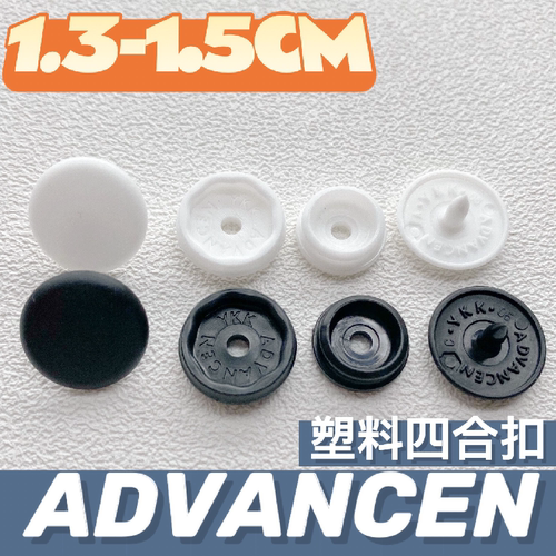 YKK塑料四合扣ADVANCEN 暗扣钦钮现货10套价 黑色白色20L 24L新品