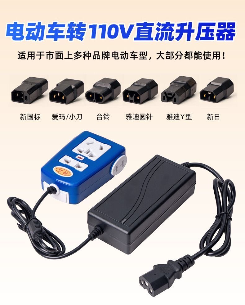 户外电源转换器插座充电通用电动电瓶车直流逆变器48v60V72转110v