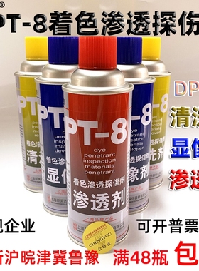 DPT-8显像剂/清洗/三维扫描抄数检测/着色渗透探伤上海新美达正品