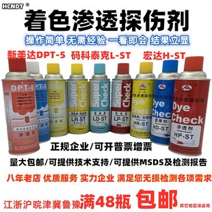 清洗剂 渗透剂 着色渗透探伤剂 显像剂 票 新美达宏达码 科泰克套装