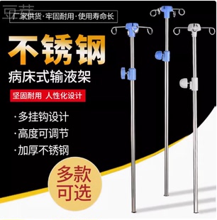 输液架杆不锈钢床头输液架吊瓶架护理床床头点滴架直插式带床插