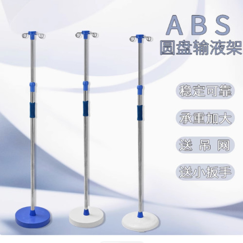 加厚不锈钢落地输液架移动式高低可调节吊瓶点滴架ABS底座