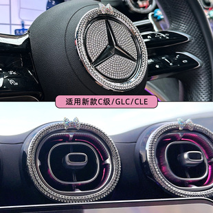 适用奔驰c260l出风口装饰镶钻圈glc300l车标贴钻石内饰用品c200l