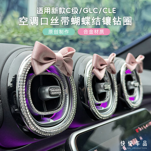 新款C级/GLC/CLE丝带蝴蝶结钻圈