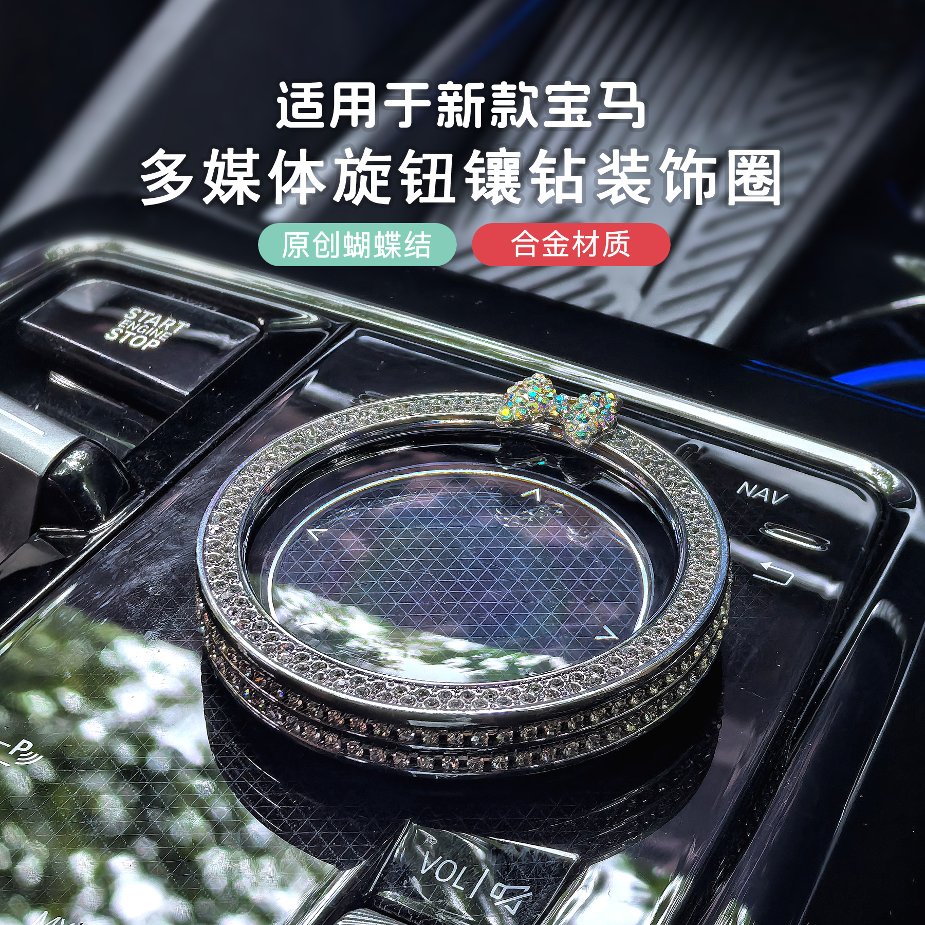 宝马新5系/X3/i5多媒体旋钮钻圈