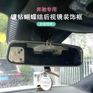 适用奔驰c260l镶钻内后视镜框e300l车内装 c200l 饰用品a200l钻glc