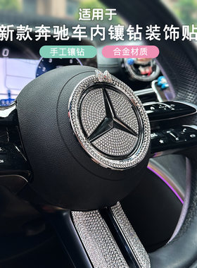新款奔驰方向盘镶钻车标贴金属
