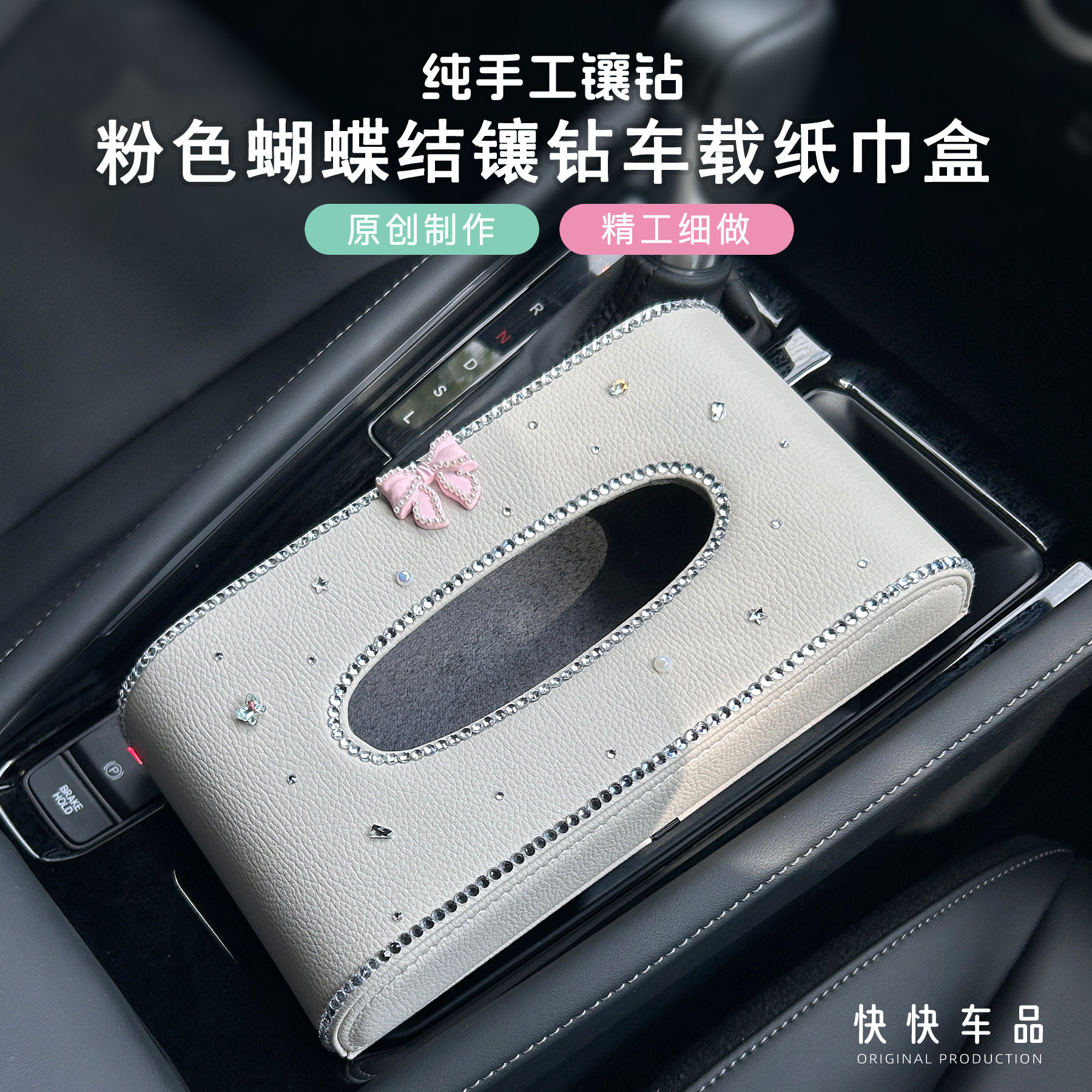 蝴蝶结镶钻车载纸巾盒高级抽纸盒