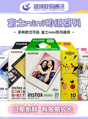 富士拍立得相纸mini7+/7C/7S/mini8/9/11/12/90白边卡通3寸相片纸