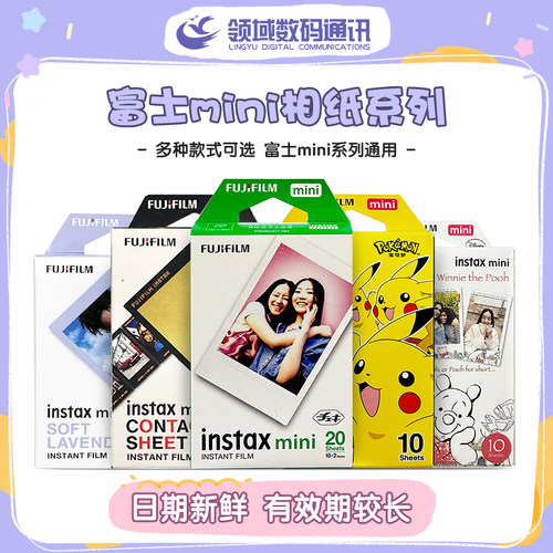 富士拍立得相纸mini7+/7C/7S/mini8/9/11/12/90白边卡通3寸相片纸