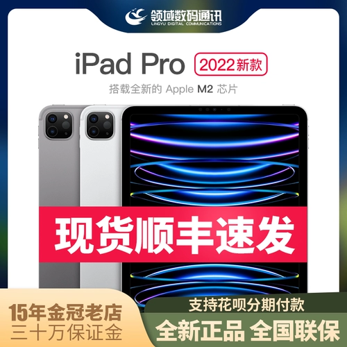 Apple/苹果 Apple, планшетный ноутбук pro с чипом, 11 дюймов, коллекция 2022
