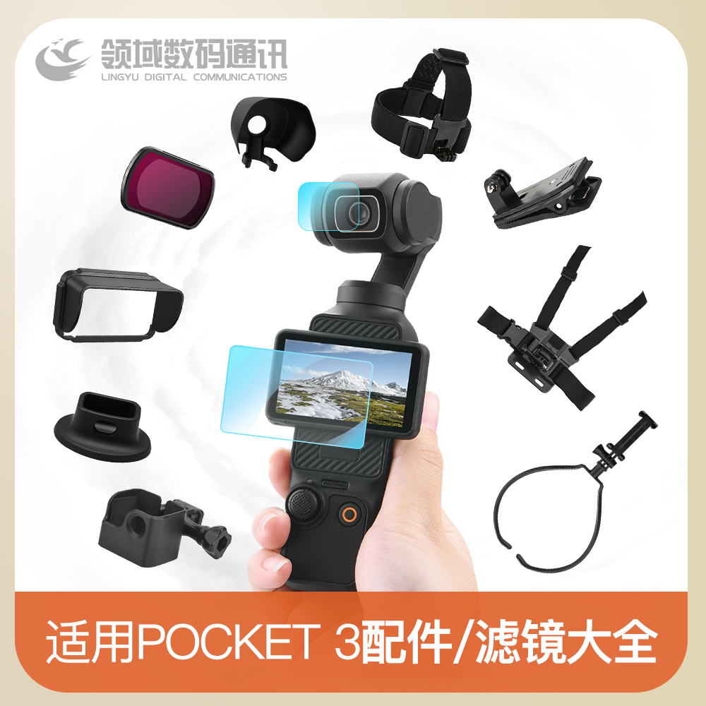 大疆 pocket 3 全能配件 硅胶底座/保护套/钢化膜/滤镜/广角镜头