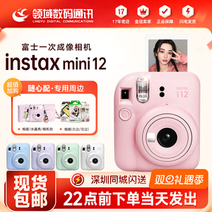 富士instax mini 12一次成像相机 SE 立拍立得 minise mini12相机
