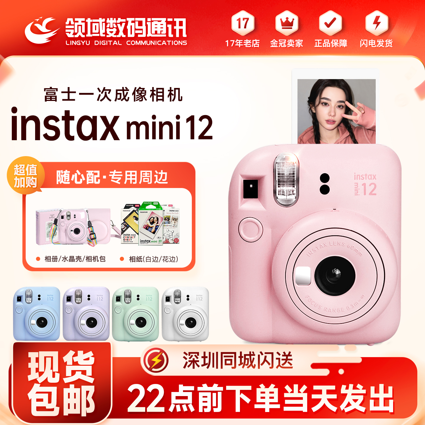 富士instaxmini12一次成像相机