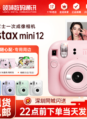 富士instax mini 12一次成像相机 SE 立拍立得 minise mini12相机