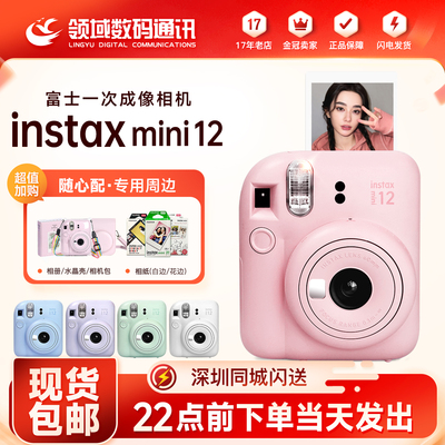 富士instax mini 12一次成像相机 SE 立拍立得 minise mini12相机