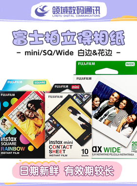 富士拍立得相纸 mini白边相纸/sq方形相纸/wide宽幅相纸 花边相纸