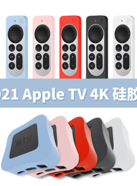 苹果新款apple电视硅胶保护套