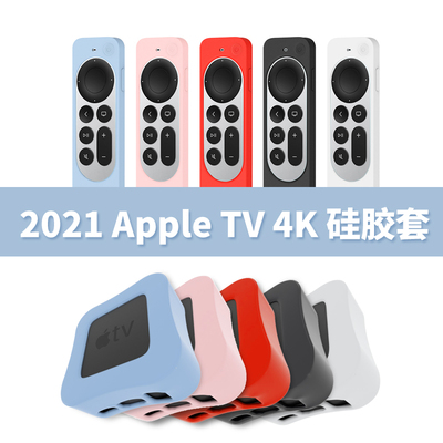 苹果新款apple电视硅胶保护套