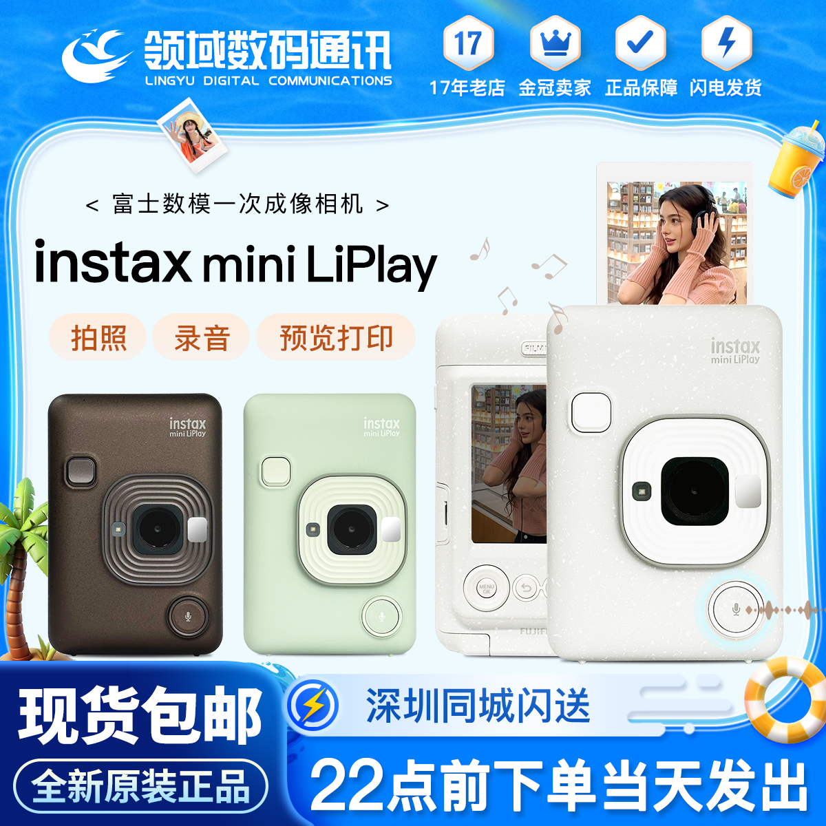 富士 instax mini LiPlay一次成像相机 立拍立得