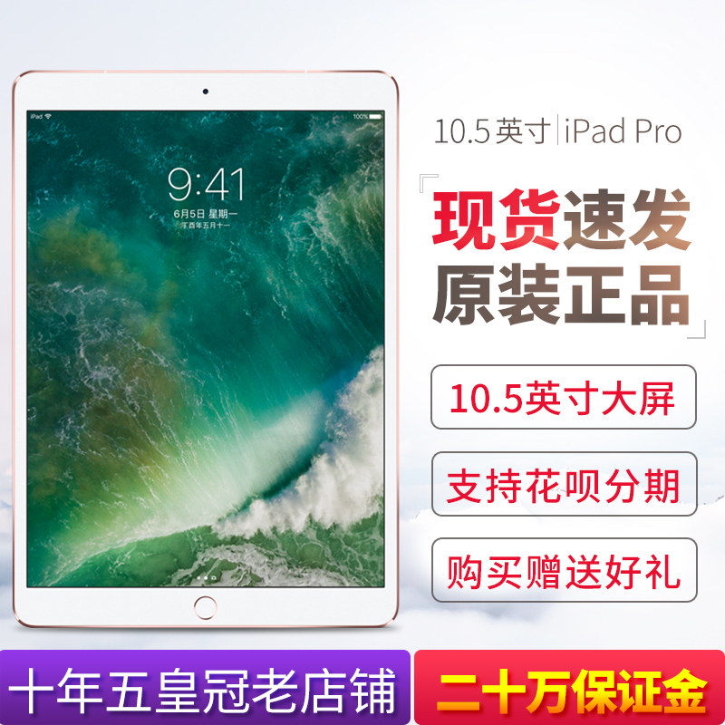 Apple/Æ»¹û iPad Pro 10.5Ó¢´ç ƽ°åµçÄÔ 2018пîiPadÆ»¹ûpro9.7