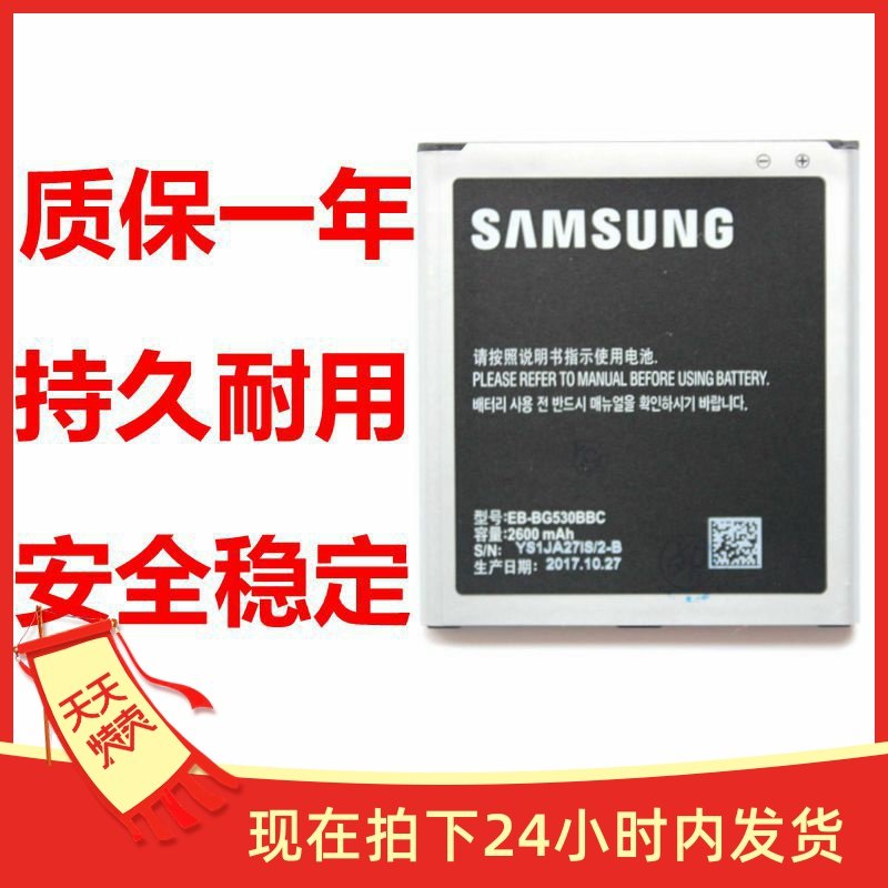 适用于三星sm-g5500 galaxy on5电池 on5 g5500电板eb-bg530bbc