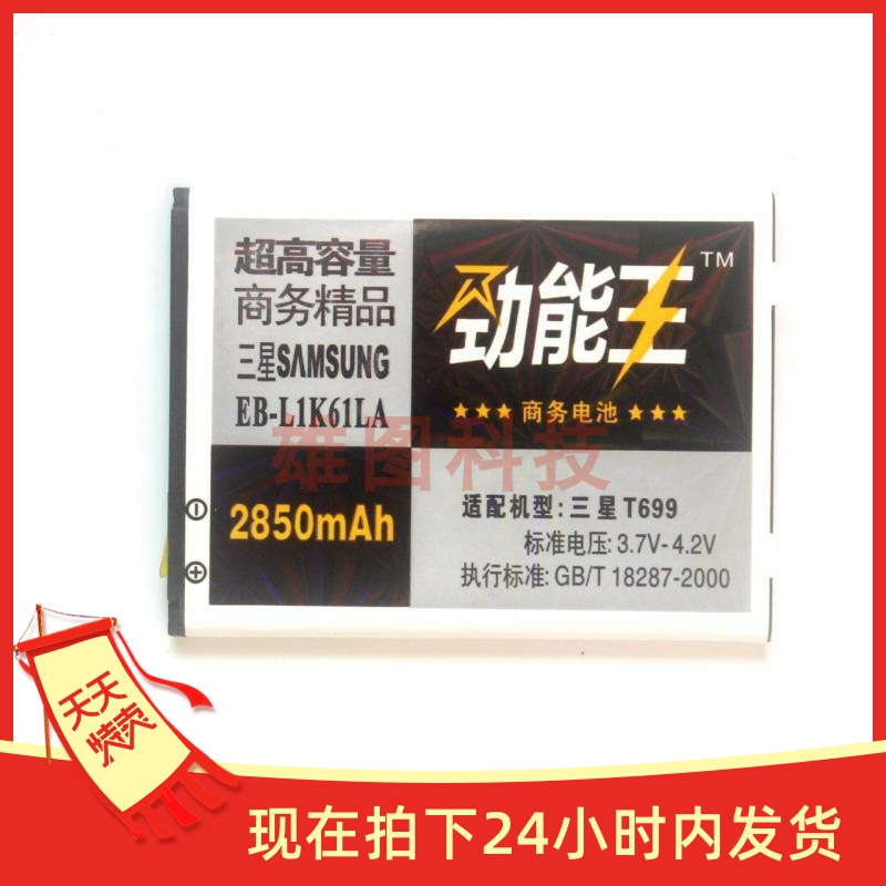 劲能王适用于三星T699手机电池t699电源EB-L1K61LA电板battery