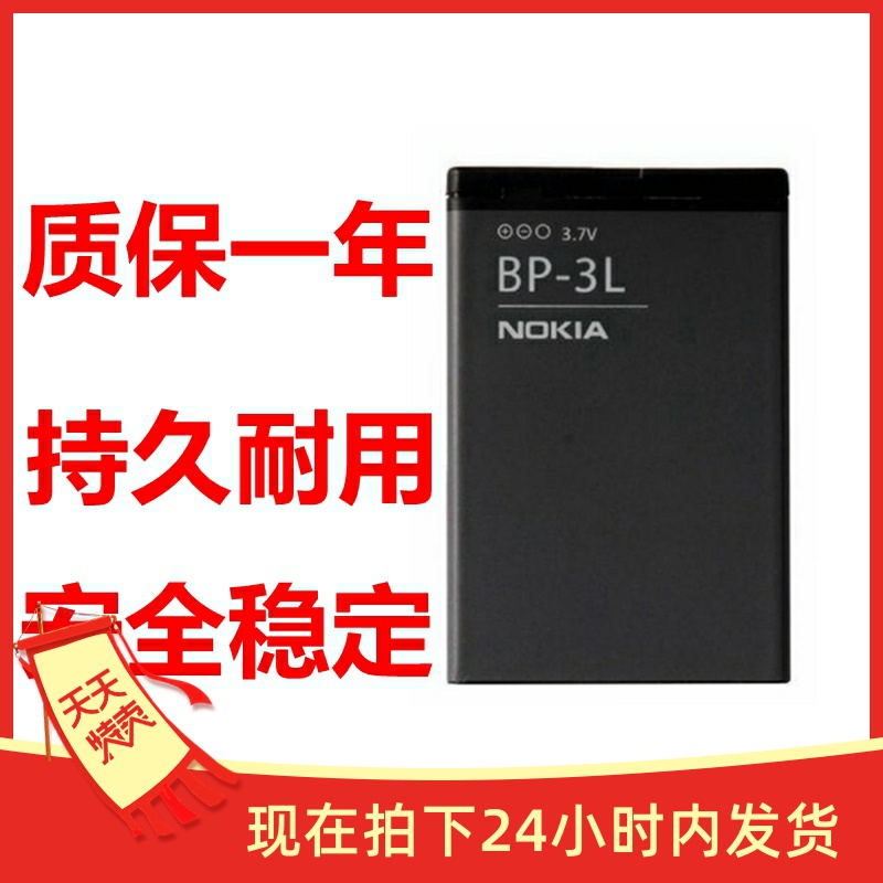 适用诺基亚510 303 Lumia710手机电池610 603 3030电源BP-3L电板