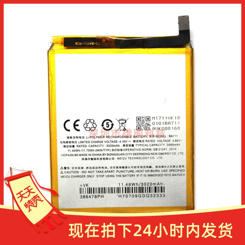 适用于魅族魅蓝6电池M6 M711Q/C/M手机电池BA711内置电池电板