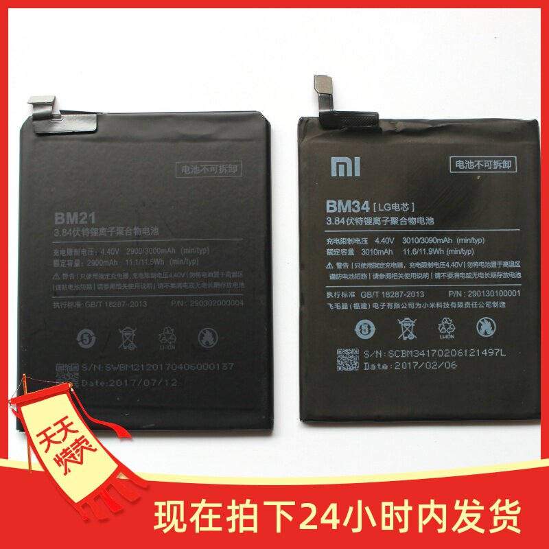 适用小米note标准版高配版本手机电池内置电池bm34 bm21电池电板