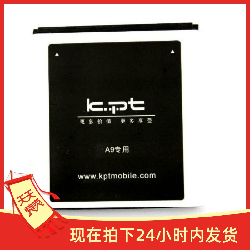 港利通A9电池 KPT A9手机电池 港利通 A9 电板