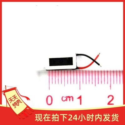 适用于国产机听筒 通用听筒 国产听筒 1.0X0.5CM 通用听筒 带线