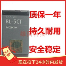 6303C5220电源BL 适用诺基亚C3 6730c电池C5 5CT电板