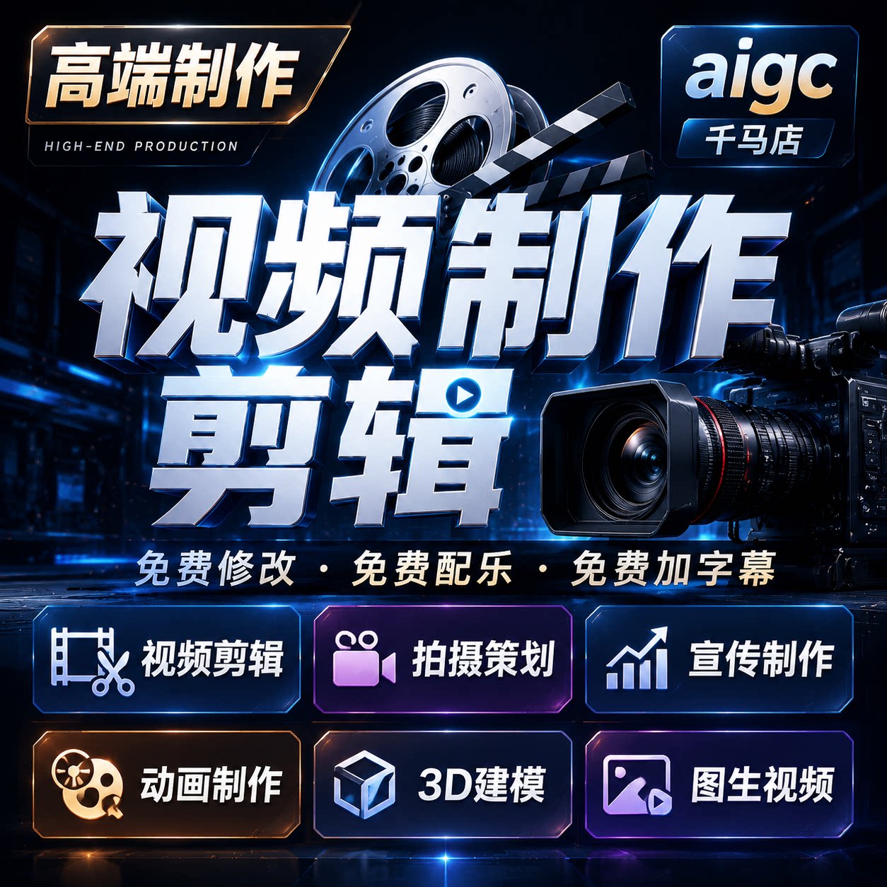 短视频ai制作音乐制作Mv订制短视频制作