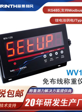 称重显示变送器丽景WV130高精度重量传感器仪表RS485通讯免布线
