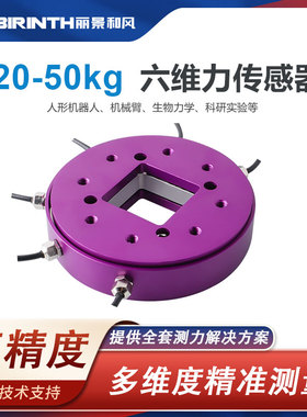 丽景N100六维力传感器机器人力矩传感器机械臂协作机器人专用