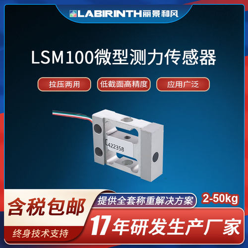 高精度微型拉压力传感器