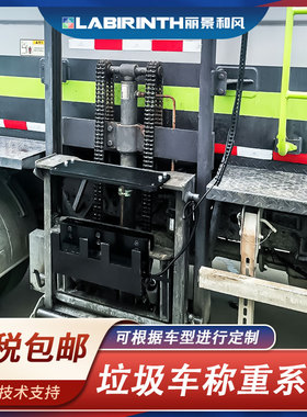 丽景LVS车载称重传感器高精度垃圾车厨余垃圾车称重根据车型定制