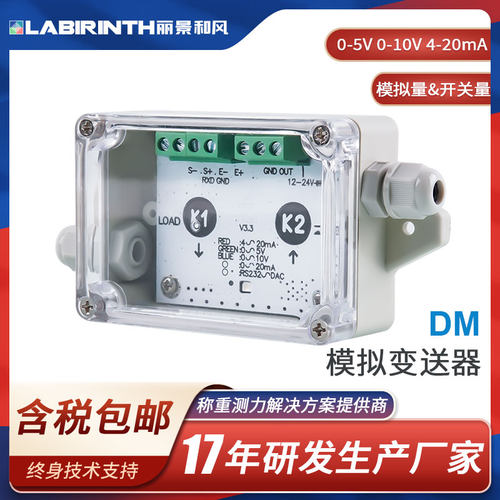 模拟量开关量称重变送器