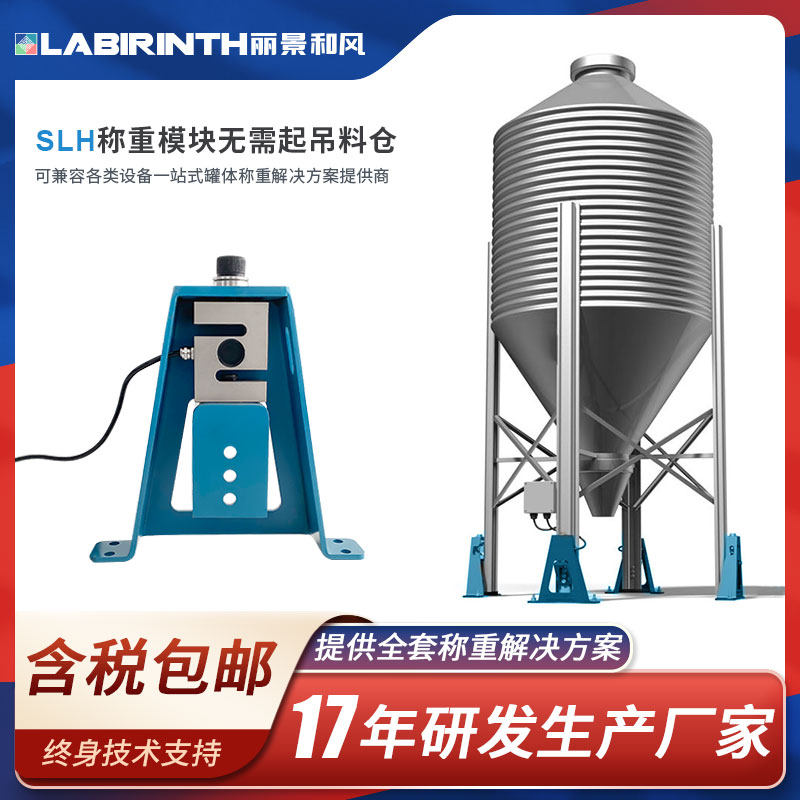 丽景SLH侧装称重模块饲料畜牧养殖料仓料罐料塔储罐无需起吊料仓