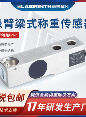 丽景SBC悬臂梁称重传感器合金钢0.5t-5t搅拌站料罐储罐地磅皮带秤