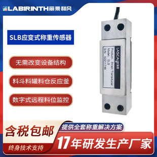 丽景SLB应变式 远程料位监测 称重传感器反应釜料罐料仓料塔数字式