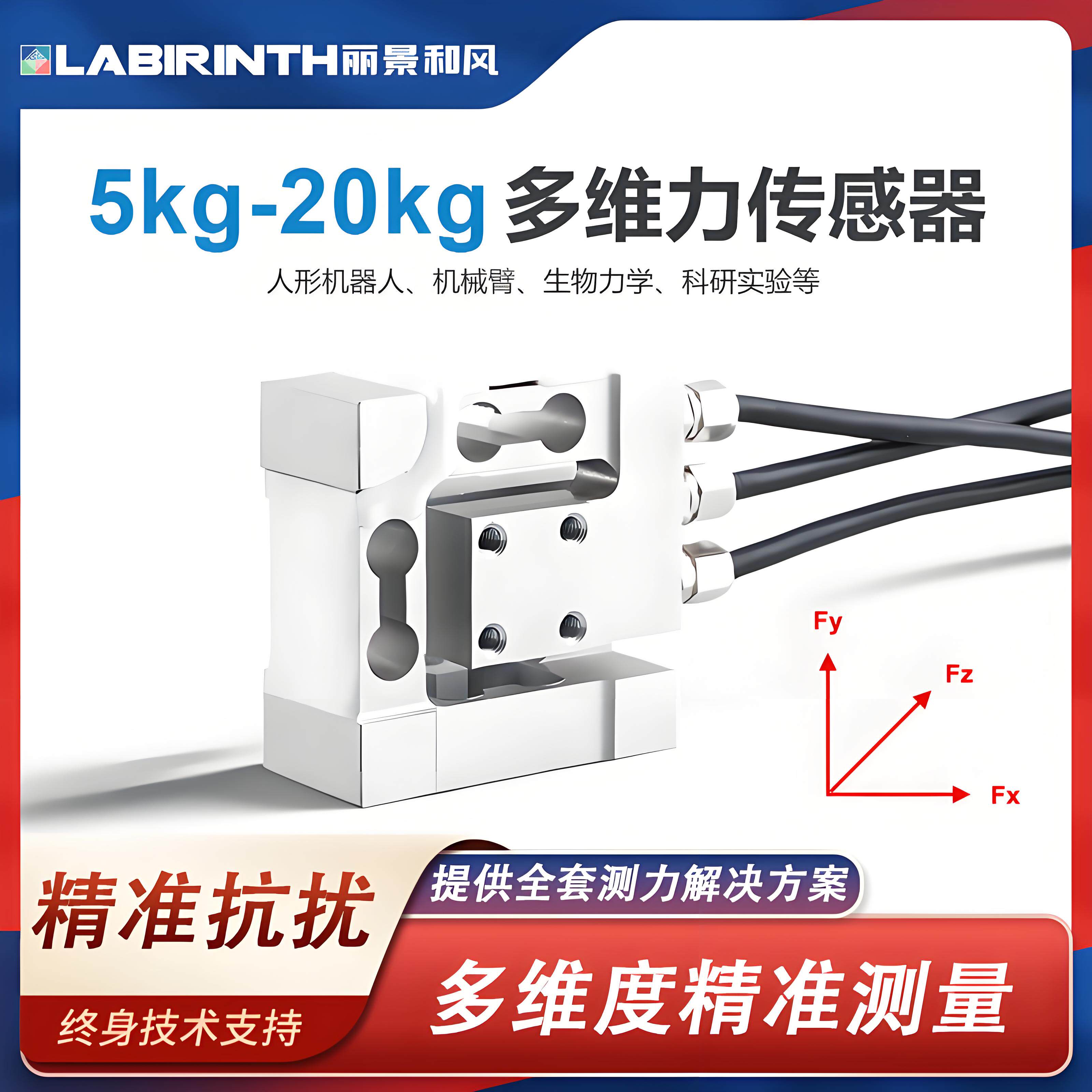 丽景N40三轴力传感器机械臂高精度多维力传感器三维力传感器