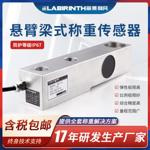 悬臂梁称重传感器反应釜料罐地磅
