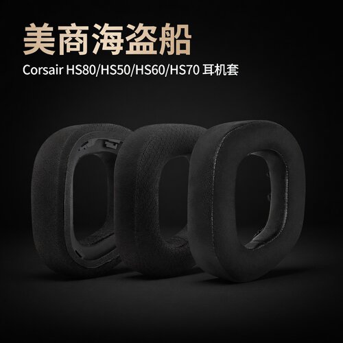 美商海盗船HS80MAXRGB耳罩