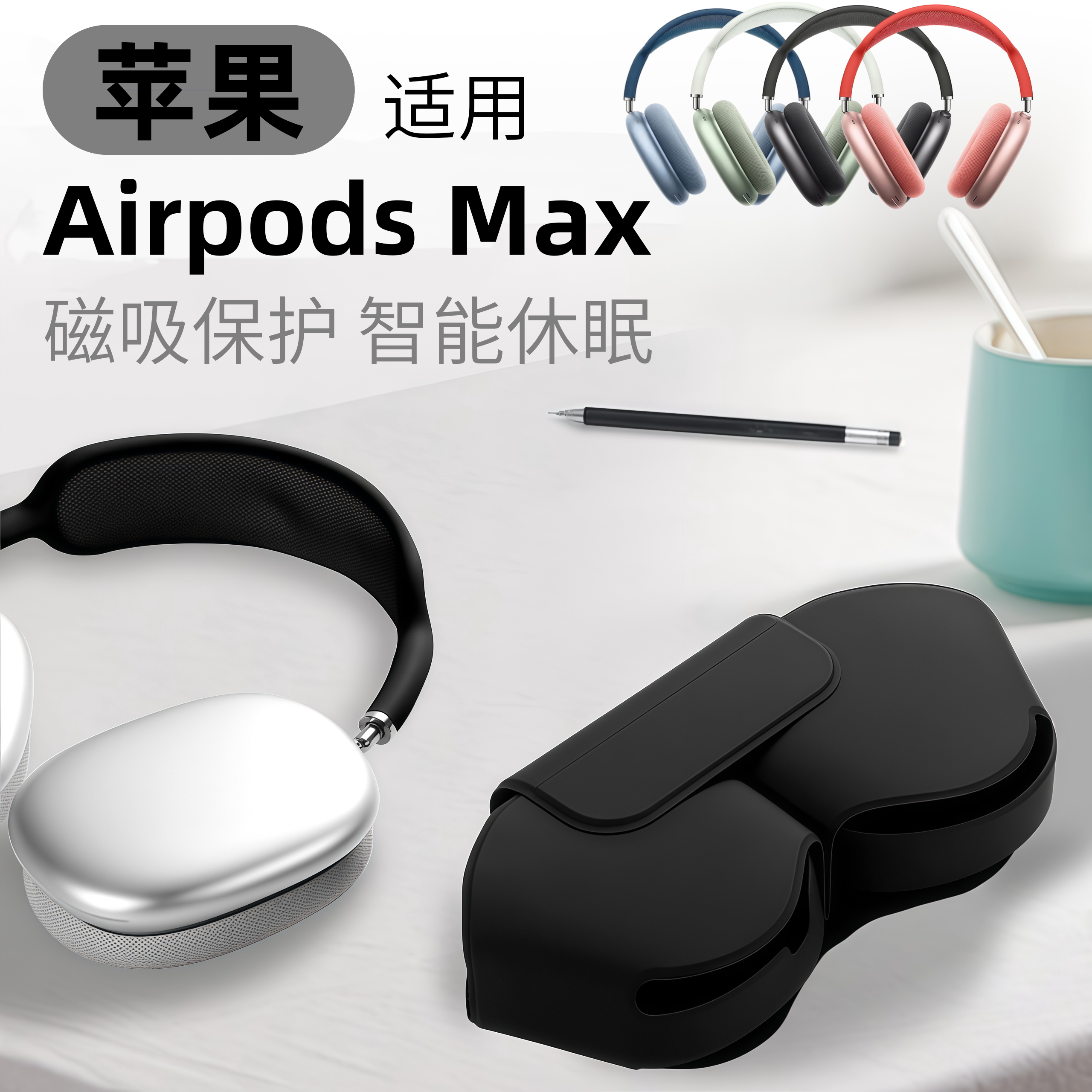 适用airpodsmax苹果airpods头戴式耳机休眠仓一代airpod保护套壳max2代收纳包索尼XM5盒apm磁吸apple配件耳罩