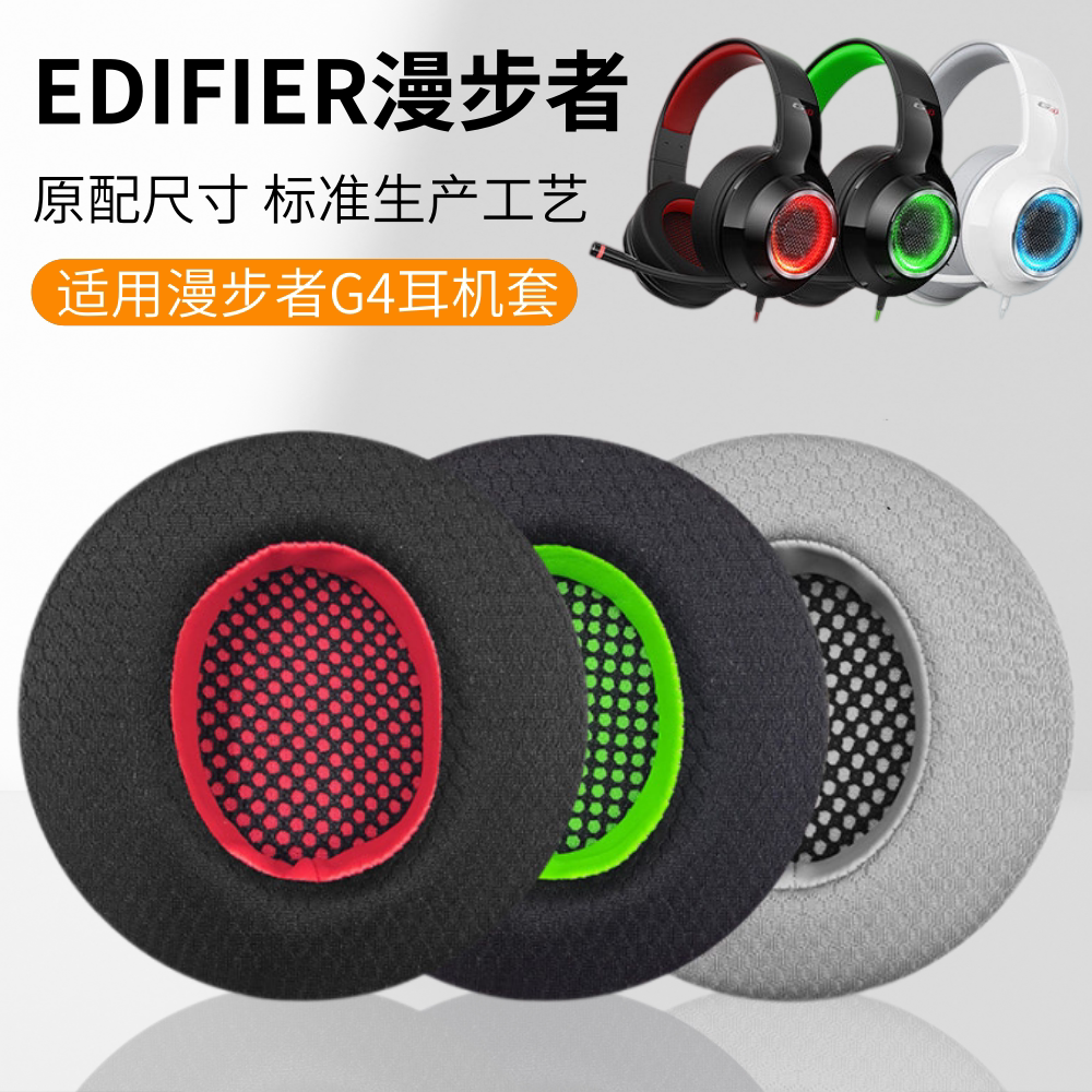 适用于Edifier漫步者HECATE G4耳罩g30S耳套GM660海绵G4S保护套G33BT头戴式耳机耳麦G4pro皮套头梁垫换皮更换