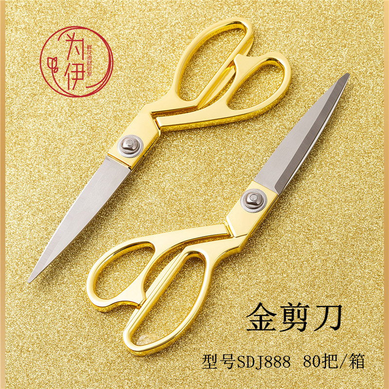SDJ888金剪刀剪彩仪式庆典婚庆用金色长手柄丝带剪裁缝花艺长短剪