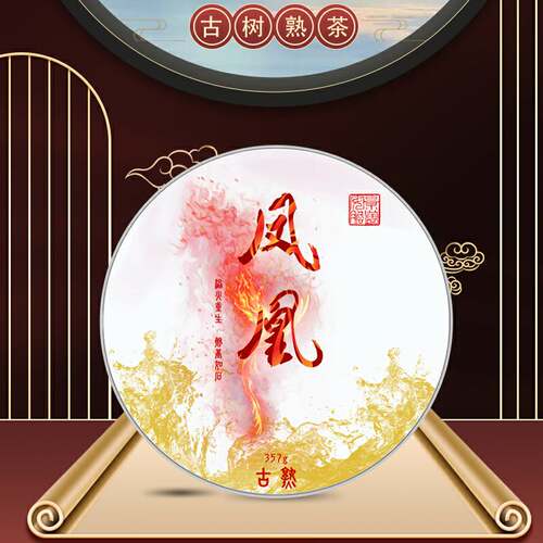 景迈安胆2019凤凰古树熟茶特级特产普洱茶手工纯料七子饼熟茶357g - 封面