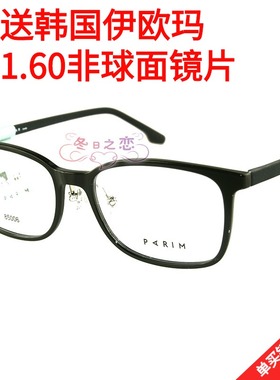 正品防伪派丽蒙超轻记忆镜架男女中性复古近视眼镜框近视架85006